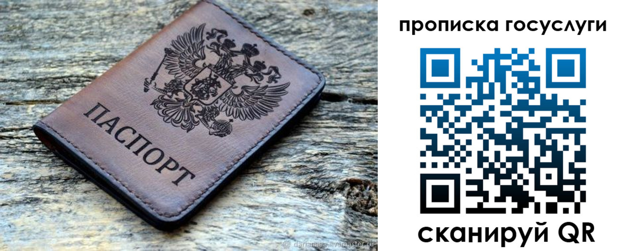 временная регистрация для школы в Сельцо